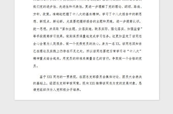 2021年入黨積極分子推薦書模板