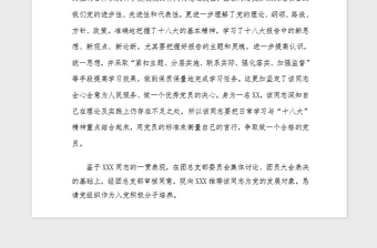 2021年入黨積極分子推薦書模板