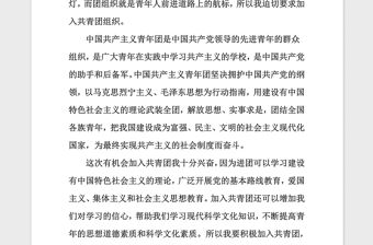 2021年大學(xué)入團(tuán)申請(qǐng)書(shū)