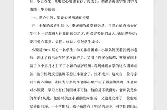 2021年關于優秀黨員教師先進事跡材料