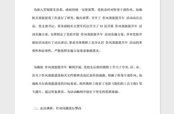 2021年黨校“作風效能提升”活動工作總結