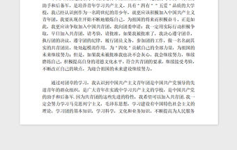 2021年大學生入團申請書范本