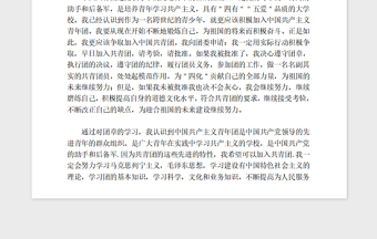 2021年大學(xué)生入團申請書范本