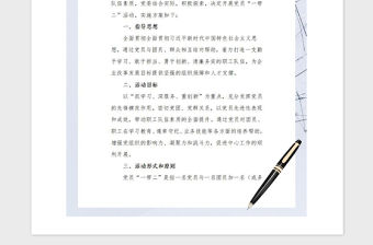 2021年黨員“一帶二”實施方案