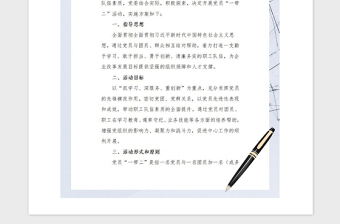 2021年黨員“一帶二”實施方案
