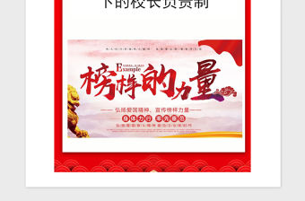 2021年落實黨委領導下的校長負責制