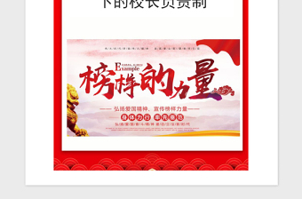 2021年落實(shí)黨委領(lǐng)導(dǎo)下的校長(zhǎng)負(fù)責(zé)制