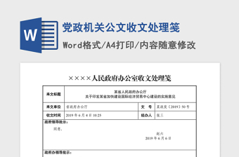 2021年黨政機關(guān)公文收文處理箋