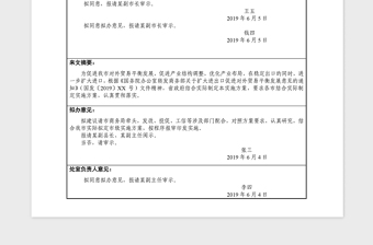2021年黨政機關(guān)公文收文處理箋