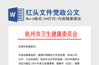 2021年紅頭文件黨政公文