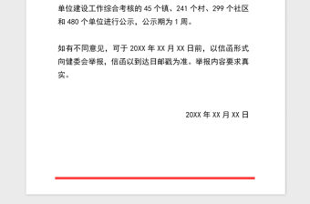 2021年紅頭文件黨政公文