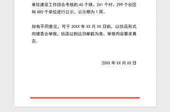 2021年紅頭文件黨政公文