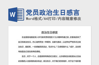 2021年黨員政治生日感言