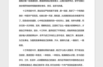 2021年黨員政治生日感言