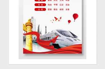 2021年社會(huì)主義核心價(jià)值觀黨政黨建宣傳