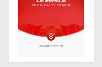 2021年季度經(jīng)濟(jì)運行分析會議講稿匯編