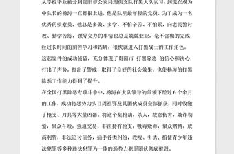 2021年公安局優(yōu)秀警察黨員先進(jìn)事跡材料