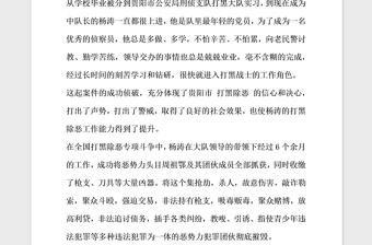 2021年公安局優(yōu)秀警察黨員先進事跡材料