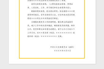 2021年擬吸收為中共預備黨員公示