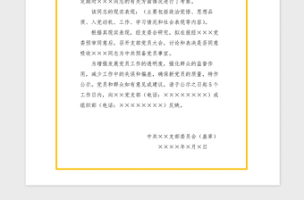 2021年擬吸收為中共預(yù)備黨員公示
