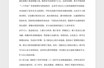 2021年優(yōu)秀團(tuán)員申報(bào)材料篇
