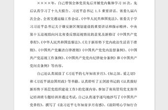 2021年黨支部書記述學述職述廉報告