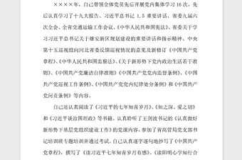 2021年黨支部書記述學(xué)述職述廉報(bào)告