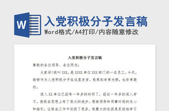 2021年入黨積極分子發(fā)言稿