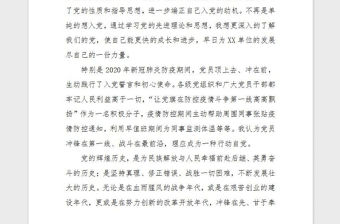 2021年入黨積極分子發(fā)言稿