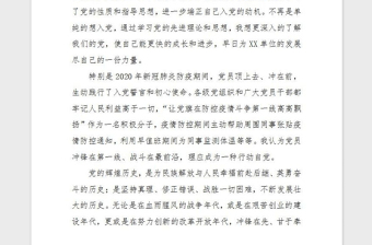2021年入黨積極分子發(fā)言稿