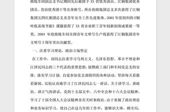 2021年優秀共青團員事跡材料熱