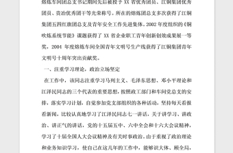 2021年優(yōu)秀共青團(tuán)員事跡材料熱