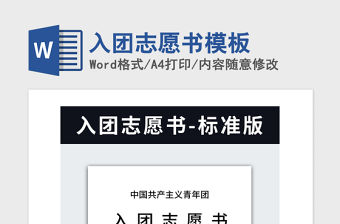2021年入團志愿書模板