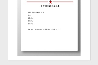 2021年紅頭文件政府會議紀(jì)要