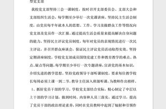 2021年表彰黨支部先進基層黨組織事跡材料