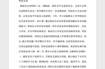 2021年表彰黨支部先進(jìn)基層黨組織事跡材料