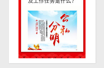 2021年臨時黨支部組建、撤銷及工作任務是什么？