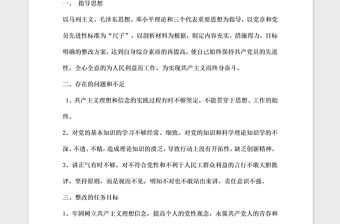 2021年預備黨員保持共產黨員先進性個人整改方案