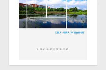 2021年學校黨支部書記校長述職報告