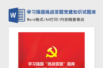 2021学习强国学党史题库