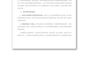 X區保密工作自查報告