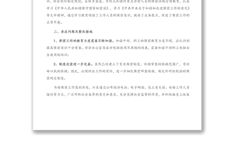 X區(qū)保密工作自查報告