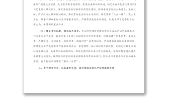 X縣民政局2020年紀(jì)檢監(jiān)督工作總結(jié)