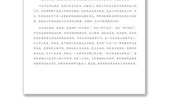 2021年在市直民政系統黨風廉政建設工作會議上的講話