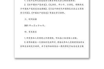 2021年關于舉辦**系統黨史學習教育專題讀書班的通知