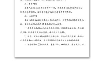 2021年“學黨史、強信念、跟黨走”五四青年節演講比賽活動方案范文