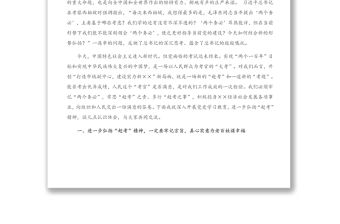 2021年黨史學習教育“3·23趕考日”專題黨課講稿