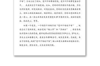 2021年黨史學習教育會黨課講稿