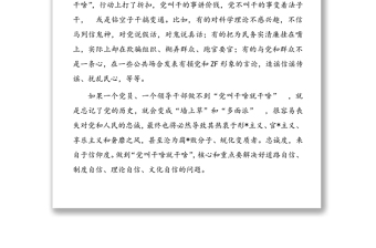 2021年黨史學習教育會黨課講稿