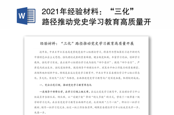 2021党史学习微信推文